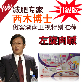 西木博士推荐 左旋肉碱 左旋肉减 减肥药瘦身减肥产品排行榜正品