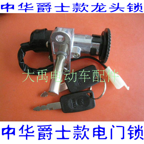 The Chinese people Sir Electric vehicle Electric door lock Leading Lock/Large lockin the Electric cars/Fitting/Transportation , Electric vehicles and equipment area , Electric locks category - from Buy2taobao.com to provide professional Taobao agent buy service