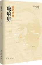 玻璃房:蔡奇微博(半年间粉丝过1000、中国首位政务微博达人