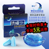 零听抗噪卫士防噪音耳塞降噪睡眠隔音耳塞★静音学习睡觉用防呼噜