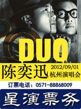 2012陈奕迅杭州演唱会 陈奕迅杭州演唱会门票预定 官方指定售票