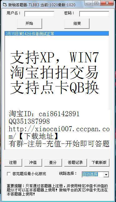 天龙八部3 答题器 自动答题脚本 过验证 后台多开 99%准确 <span class=H>300</span>题