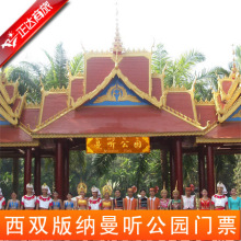 西双版纳旅游 西双版纳景点门票 曼听公园 2人以上包送