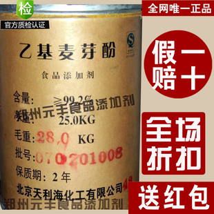  特价 乙基麦芽酚 增味增香剂 食品添加剂辅料批发食品级 1斤装