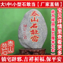 【风水大师推荐】开光正宗泰山原石泰山石敢当【功效灵气最好】