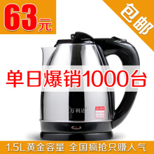 万利达 WK308A 正品电热水壶 1.5L 不锈钢 防干烧 电水壶