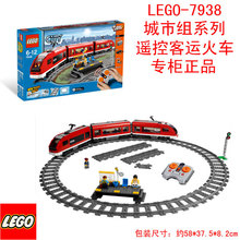 乐高LEGO正品 拼装积木 CITY城市系列 遥控火车 客运火车 7938
