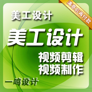 美工设计\/产品宣传片视频制作\/DV视频处理\/视频剪辑