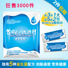 正品 佰生优家用酸奶发酵剂 酸奶粉 酸奶菌粉 益生菌 菌粉