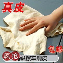 大号包邮擦车麂皮 鹿皮 汽车鹿皮巾 麂皮巾 擦车布 洗车麂皮毛巾