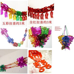  房间布置装饰用品新房场地喜庆用品 拉花拉喜灯笼结婚喜字