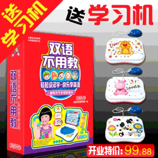 淘金币 双语不用教 儿童早教 20DVD 送学习机