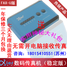西尔数码传真机无纸传真机电脑网络传真机脱机接收防垃圾传真广告