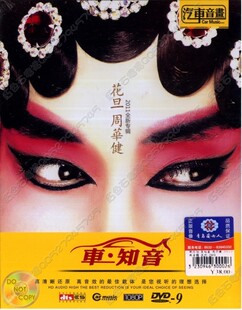 周华健 花旦2DVD 9 原人原唱MV卡拉OK 天涯