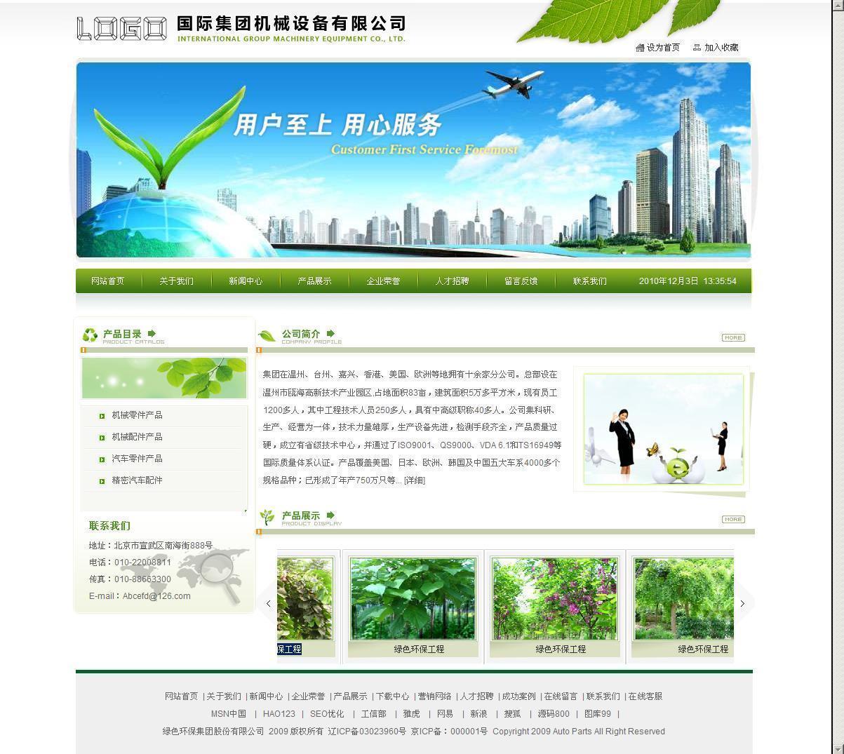 logo绿色页面机械设备网站\/全能型企业网站系