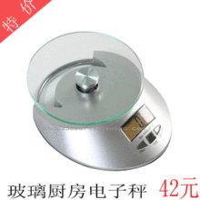 送电池 厨房秤 电子秤 带去皮功能烘焙秤 食品秤/玻璃台面 JY583