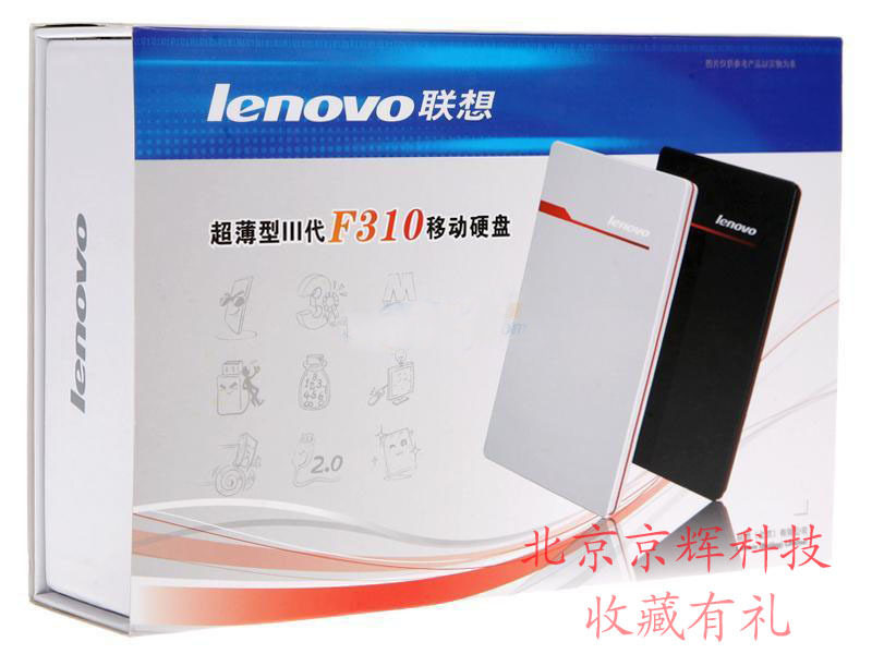 特价联想移动硬盘160G正品 F310联想超薄型III代160G正品三年联保