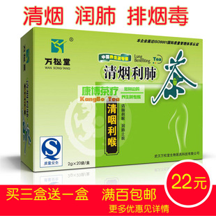  汉方清烟利肺茶中药戒烟保健润肺排烟毒养生茶烟酒卫士茶正品包邮