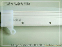 【皇冠信誉】㊣水晶珠帘 门帘 窗帘 线帘 水晶帘的专用轨道