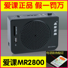 爱课 MR2800 扩音器 大功率 插U盘 插卡 小蜜蜂广场晨练 aker正品