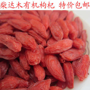  青海柴达木诺木洪有机枸杞 年新货 产地直销 500g 特价包邮