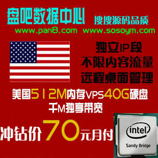 <span class=H>美国</span>服务器租用 <span class=H>美国</span><span class=H>vps</span> 512M内存40G硬盘不限流量冲钻价70元月付