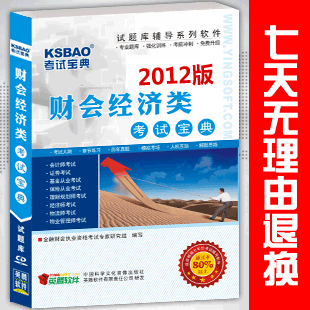 2012版中级经济师考试宝典(经济基础知