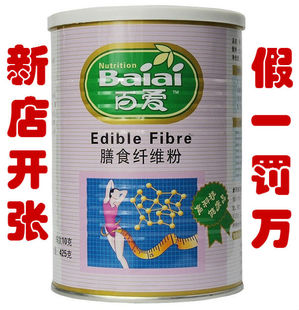  百爱 膳食纤维粉 润肠通便 嫩肤排毒 调节内分泌 美容祛斑 包邮