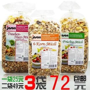  新货 德国原装进口捷森水果麦片500g随机 低脂纤体营养 早餐麦片