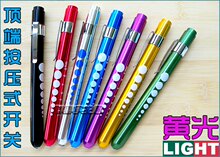 笔式手电筒医用手电筒照瞳孔笔型电筒笔形电筒笔医用笔瞳孔对照表