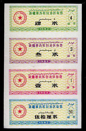四联套----《新疆布票1982年》