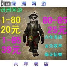 魔兽世界代练1-80-1-70-80-85魔兽代练1-85等级装备荣誉坐骑专业