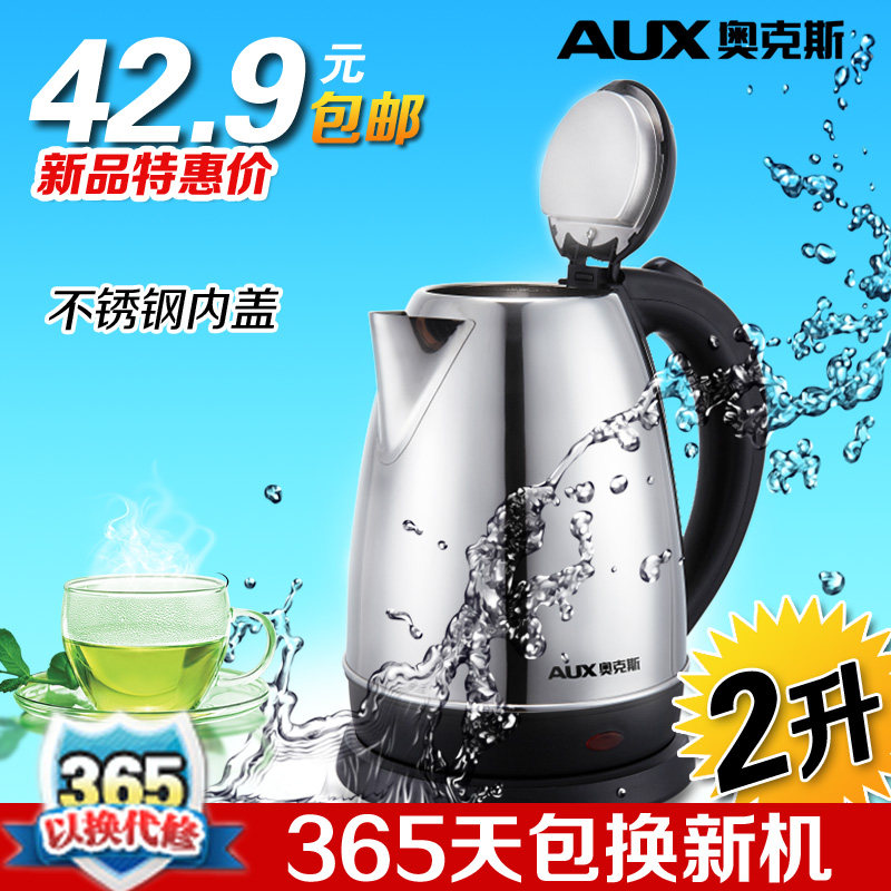 电热水壶 AUX/奥克斯 HX-18B07 2L全钢电水壶 加厚内钢盖包邮