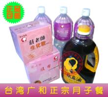 台湾广和 产妇月乃水/腹带/月子水 月子套餐 半个月基本组合