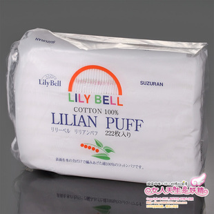 正品 Lily Bell/丽丽贝尔 100%优质纯棉 化妆棉 厚款 特惠装222片