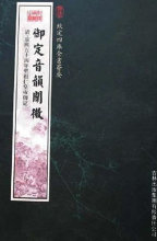 現货㊣御定音韻阐微（经部-121）&mdash;&mdash;钦定四库全书荟要 康熙五十