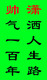 藏头诗|藏字诗