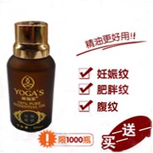 我在这里瑜伽美复方精油 妊娠纹 肥胖纹 生长纹 疤痕30ml买2送1