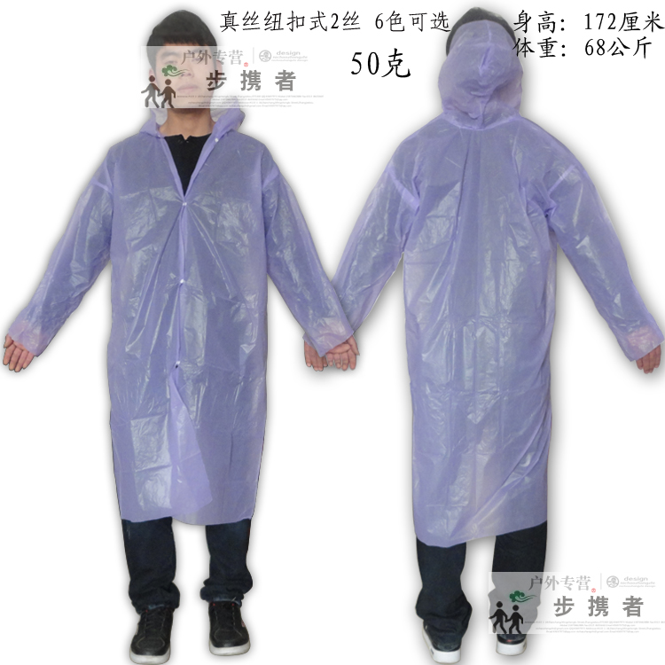2丝真丝磨砂纽扣式一次性雨衣 旅游便携 质轻更牢 颜色更艳丽环保在类目 运动包/户外包/配件, 雨衣/雨裤/雨披中 - 来自Buy2taobao.com提供专业的淘宝代购服务
