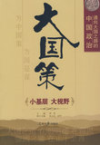 (冲冠包邮)小基层 大视野-唐晋