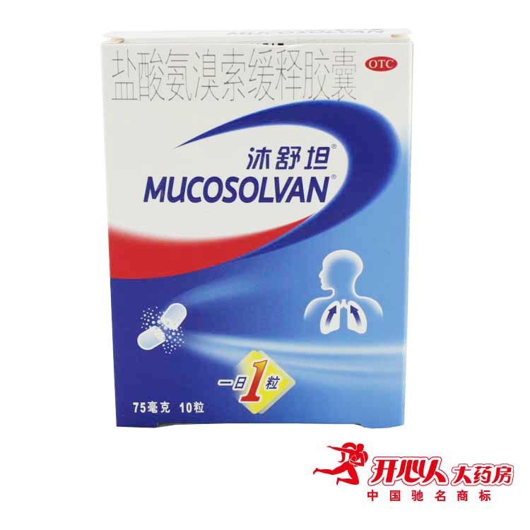 沐舒坦 盐酸氨溴索胶囊 10粒 痰粘稠而不易咳出