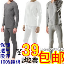 秋冬男士纯棉全棉保暖内衣秋衣秋裤套装低圆领 2套包邮