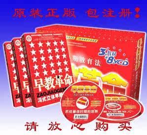 冯氏立体早教法 冯氏早教革命 迪斯尼英语 古典音乐 万元大礼包