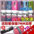  商城正品 远阳7MM加厚环保瑜伽垫瑜珈垫瑜伽毯三件套