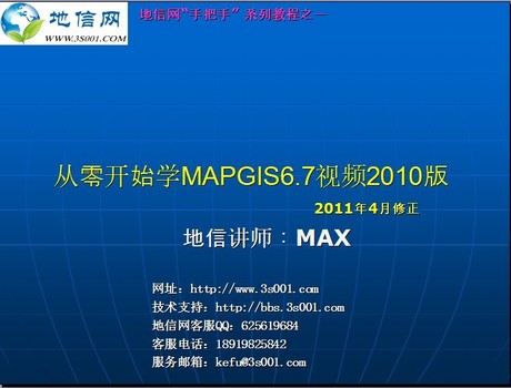 【特价30元】地信网从零开始学MAPGIS67原