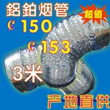 原装150/153mm3米油烟机铝箔铝铂排烟管排气管排风管通用管