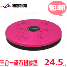 特价包邮 博宇正品磁石扭腰盘减肥瘦腰扭腰器健身器材家用送皮尺
