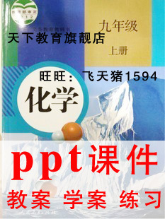 2012最新 人教版初中化学9九年级上册 ppt课件