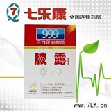 官方正品打假 去狐臭汗臭液 腋臭特效产品 三九腋露999腋露体验装
