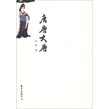 ②仓正版 唐唐大唐